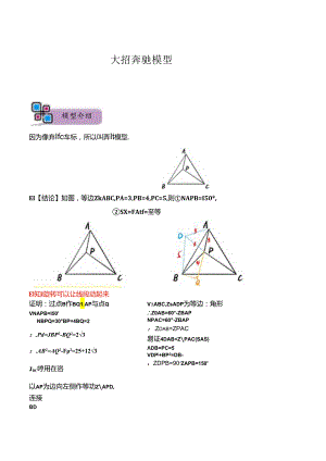 模型18 奔驰模型（原卷版）.docx