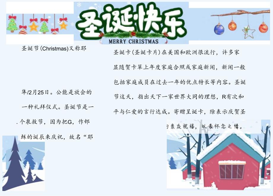 圣诞节快乐电子小报雪人手抄报.docx_第1页