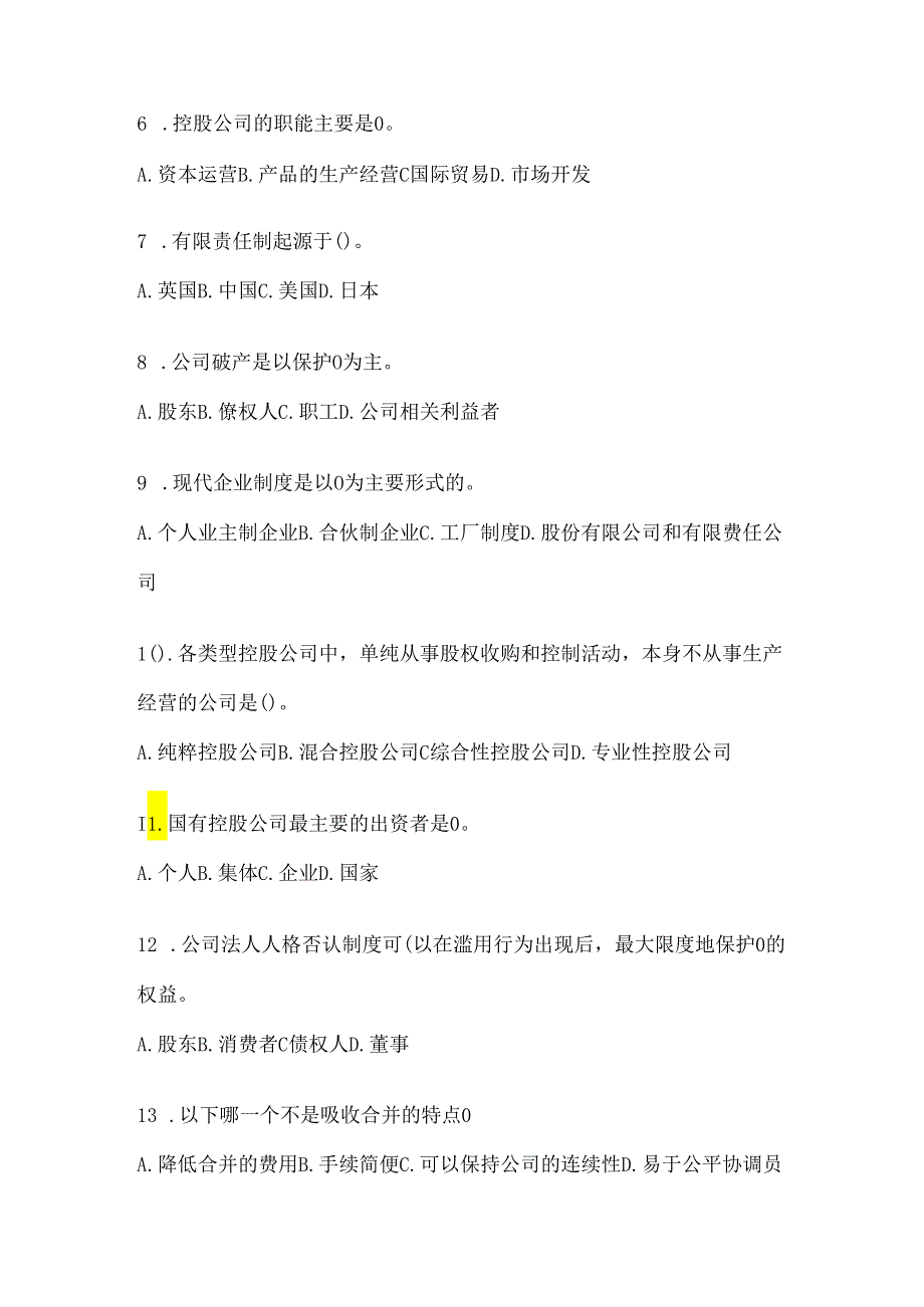 2024年最新国家开放大学《公司概论》形考任务参考题库.docx_第2页