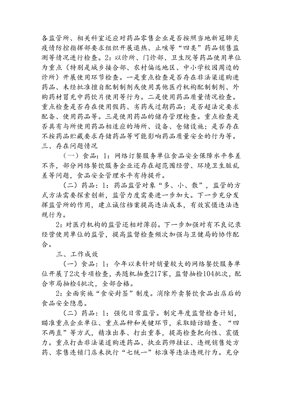 市场监管系统整治身边腐败和不正之风工作情况总结汇报2700字.docx_第2页