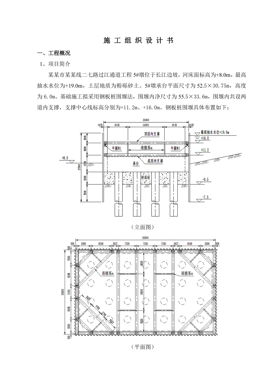 桥梁工程钢板桩围堰施工组织设计湖北附示意图.doc_第2页