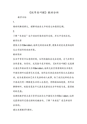 《把耳朵叫醒》教材分析.docx