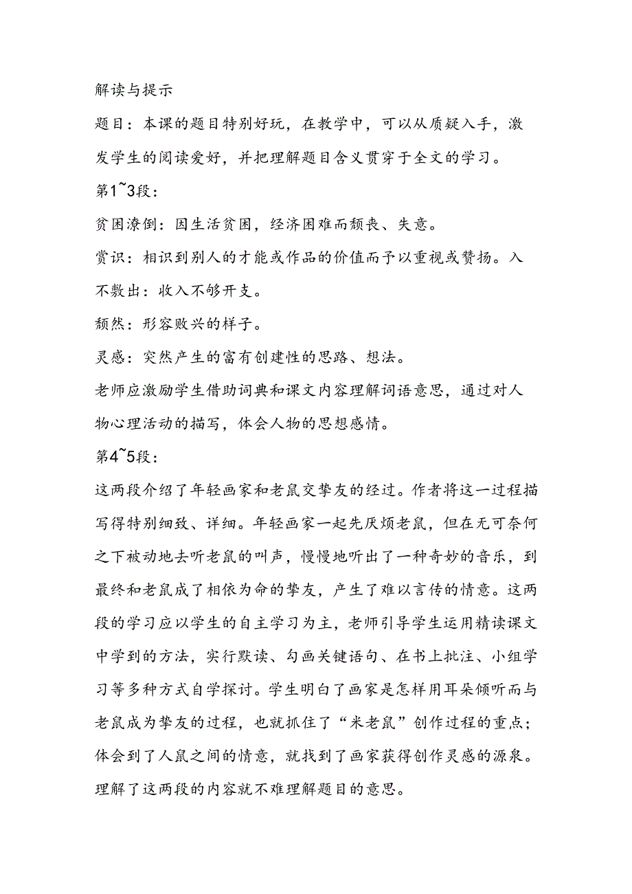 《把耳朵叫醒》教材分析.docx_第2页