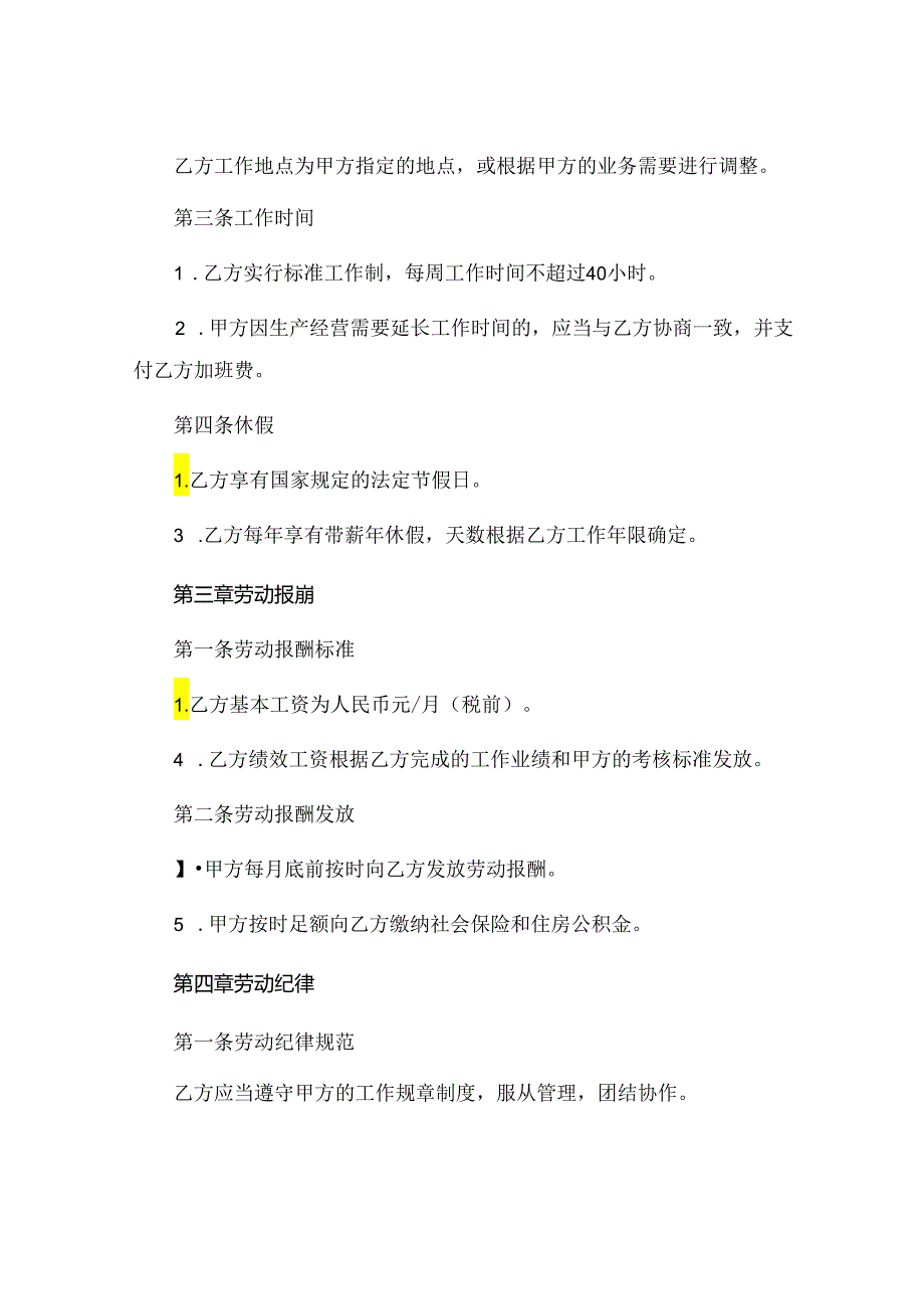 跨境电商运营劳动合同通用版 (6).docx_第3页