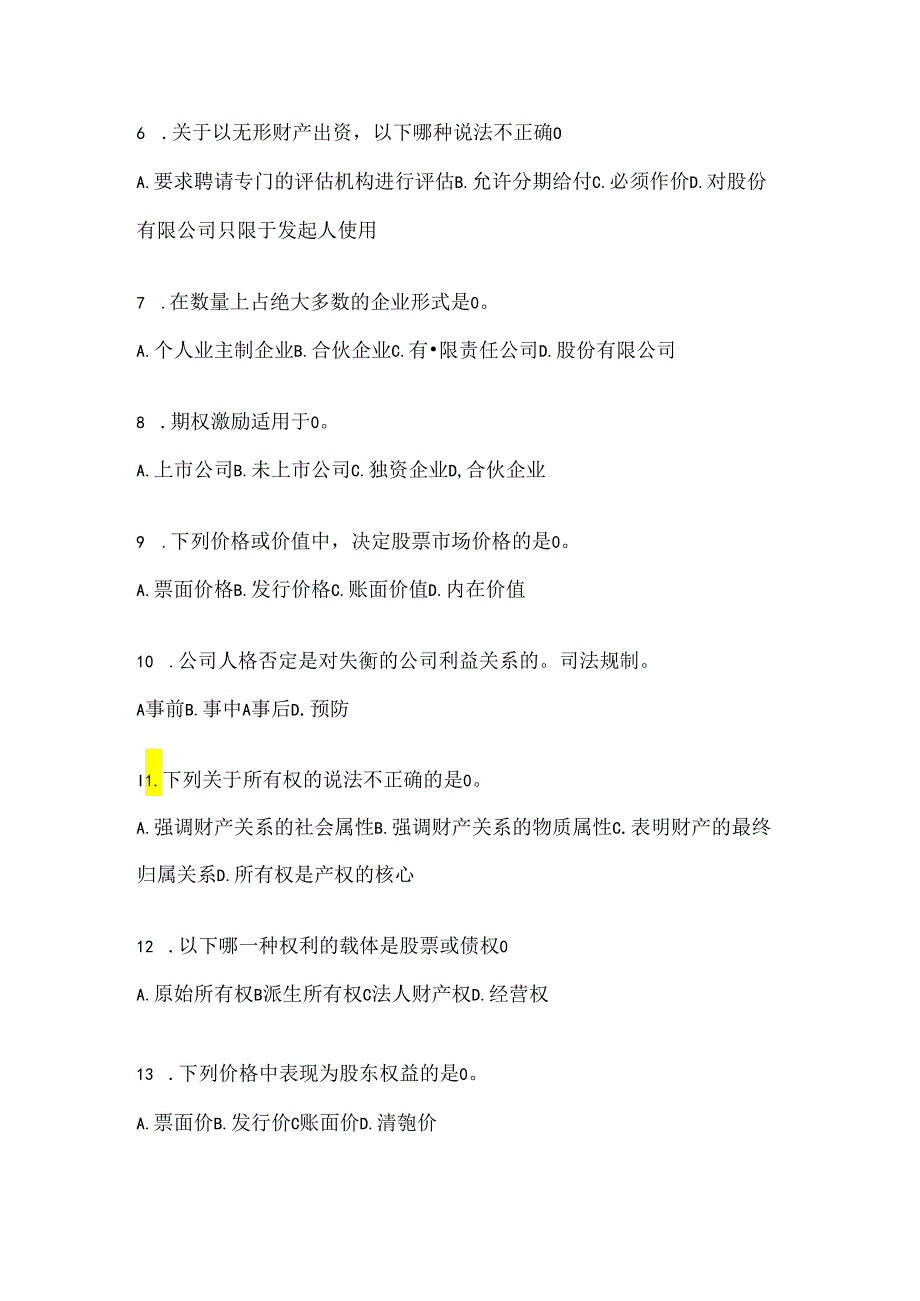 2024最新国开电大本科《公司概论》考试复习重点试题及答案.docx_第2页