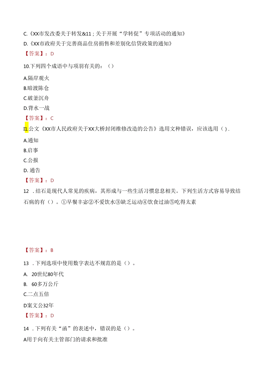 江苏镇江经济技术开发区卫生系统招聘企业合同制人员笔试真题2022.docx_第3页