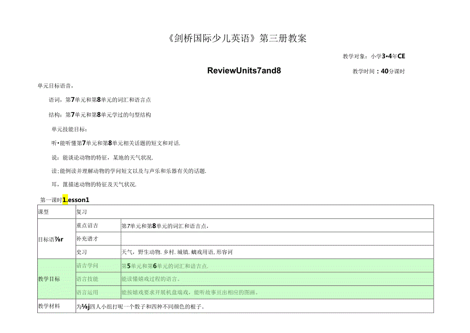 review-unit7and8.docx_第1页