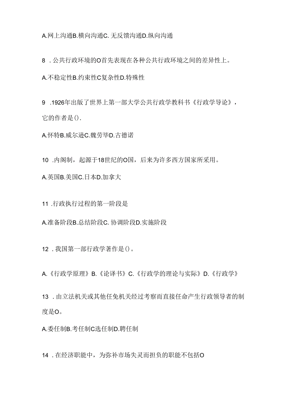 2024年度国家开放大学电大《公共行政学》形考作业（含答案）.docx_第2页