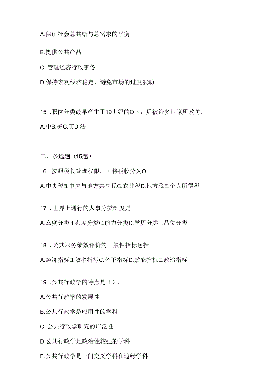 2024年度国家开放大学电大《公共行政学》形考作业（含答案）.docx_第3页