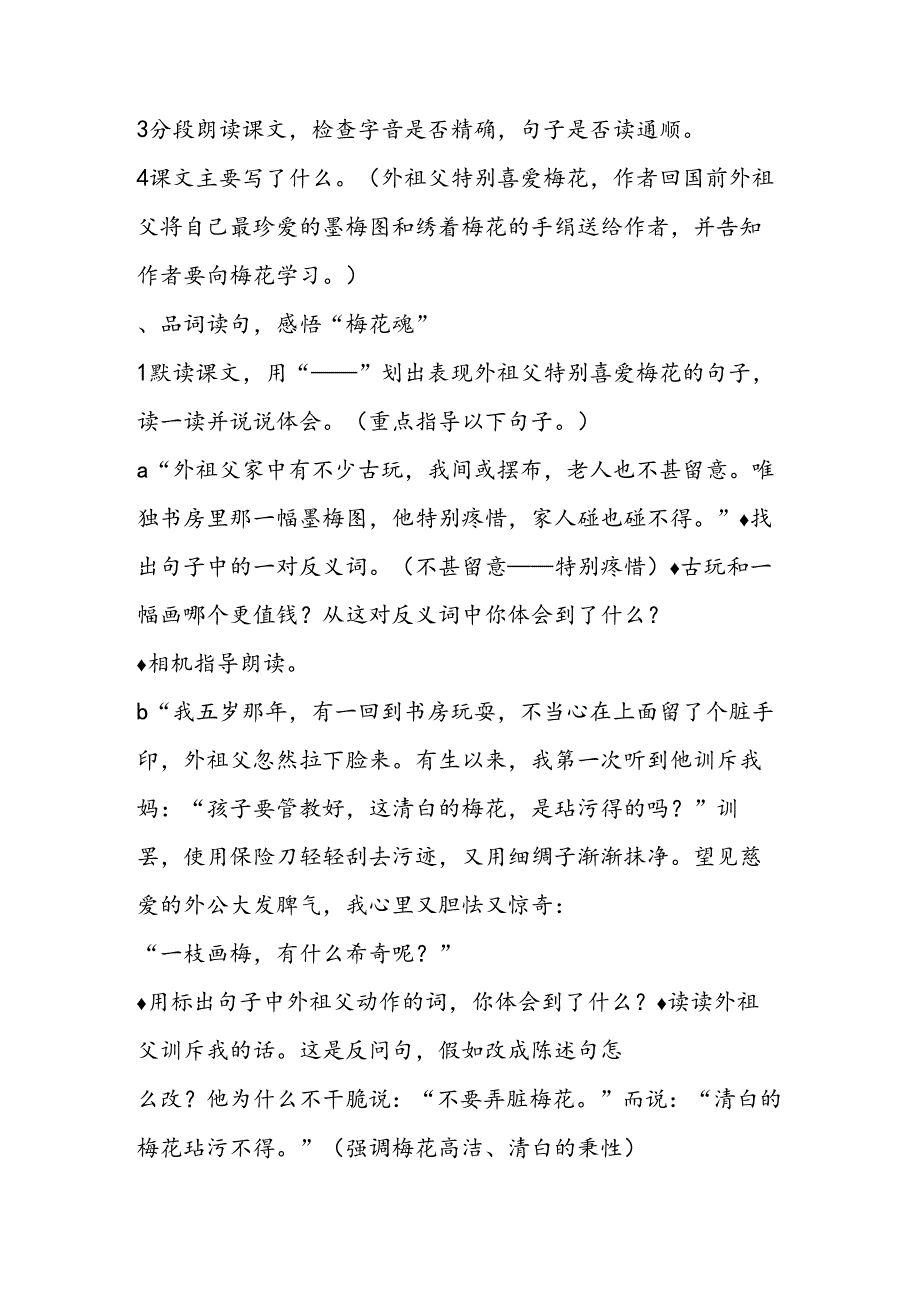 《梅花魂》（3篇）.docx_第2页