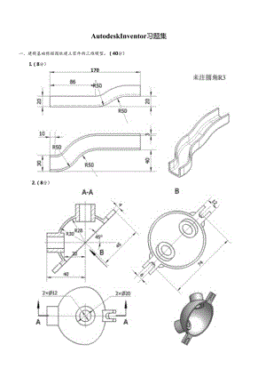 Autodesk Inventor 习题集.docx