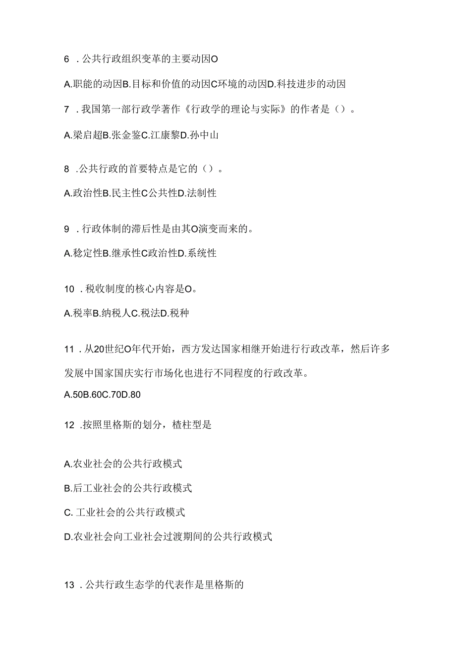 2024年最新国家开放大学电大《公共行政学》考试知识题库及答案.docx_第2页