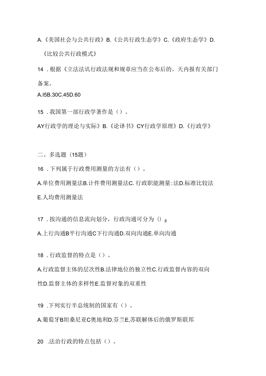 2024年最新国家开放大学电大《公共行政学》考试知识题库及答案.docx_第3页