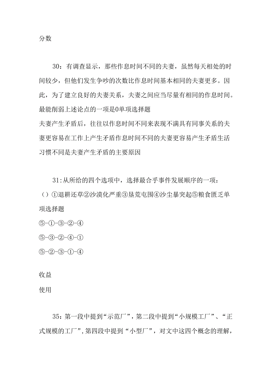 事业单位招聘考试复习资料-上高事业编招聘2019年考试真题及答案解析【word版】.docx_第2页