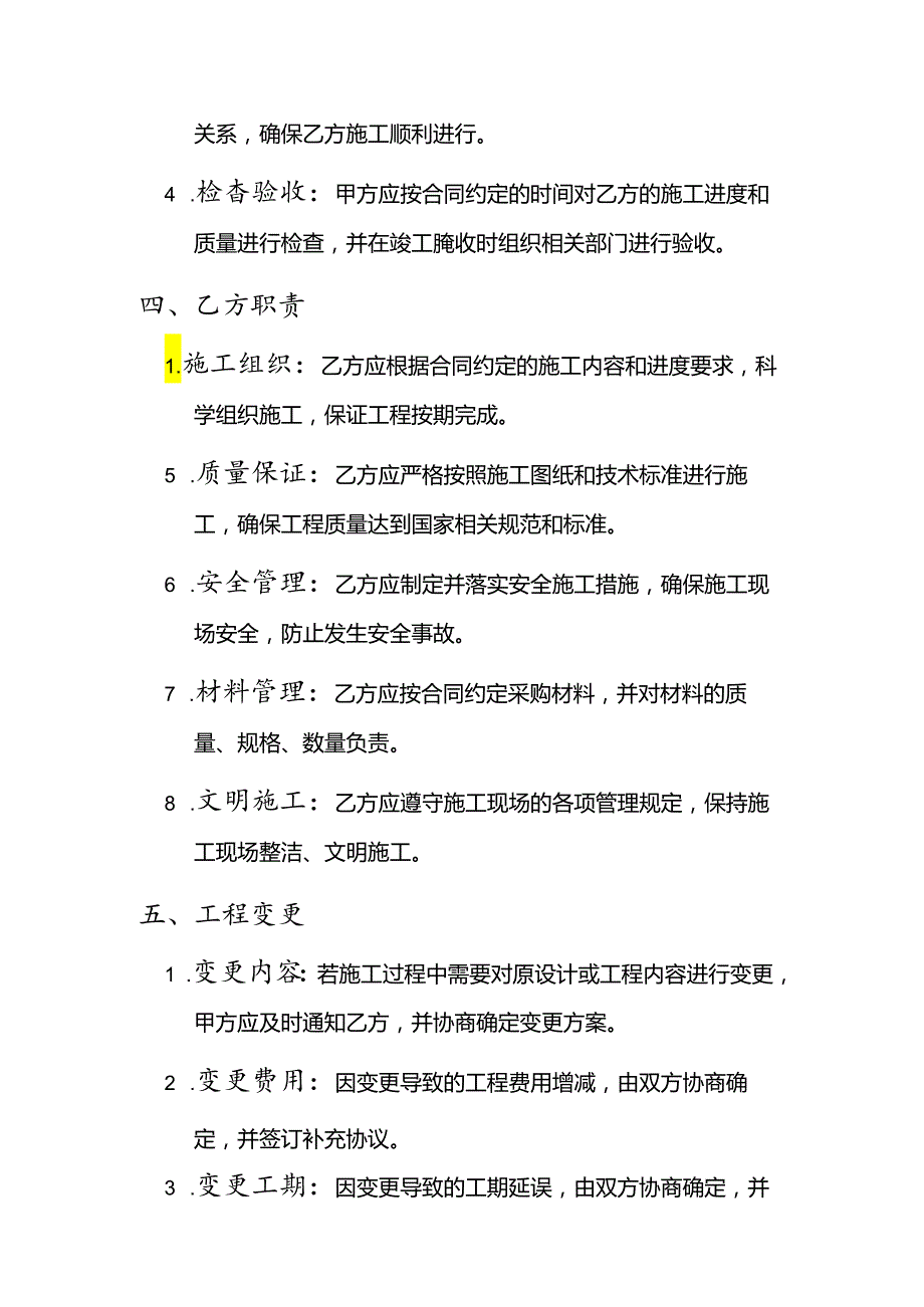 装修施工承包协议书范本.docx_第3页