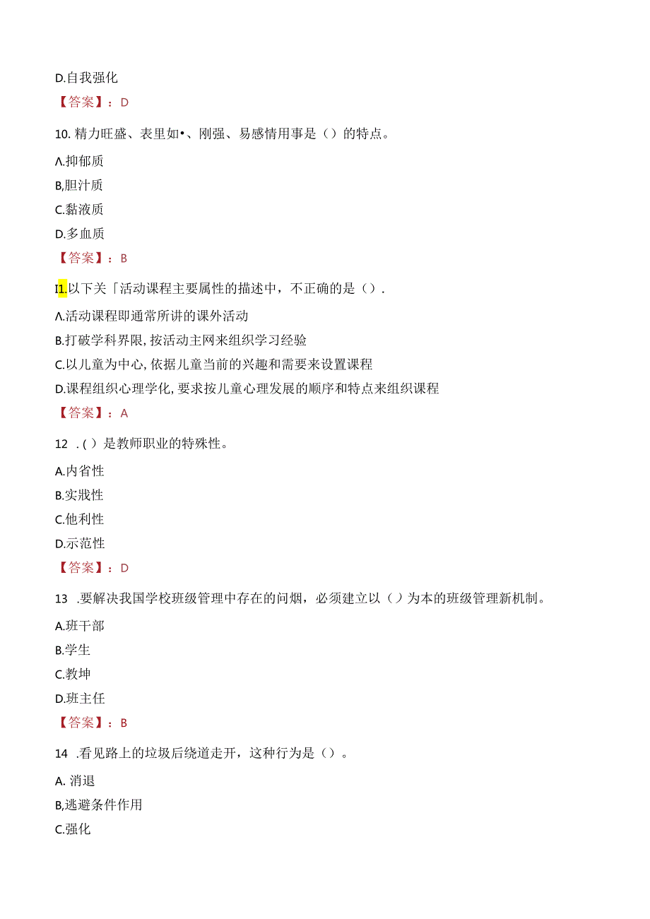 2023年晋州市事业编教师考试真题.docx_第3页