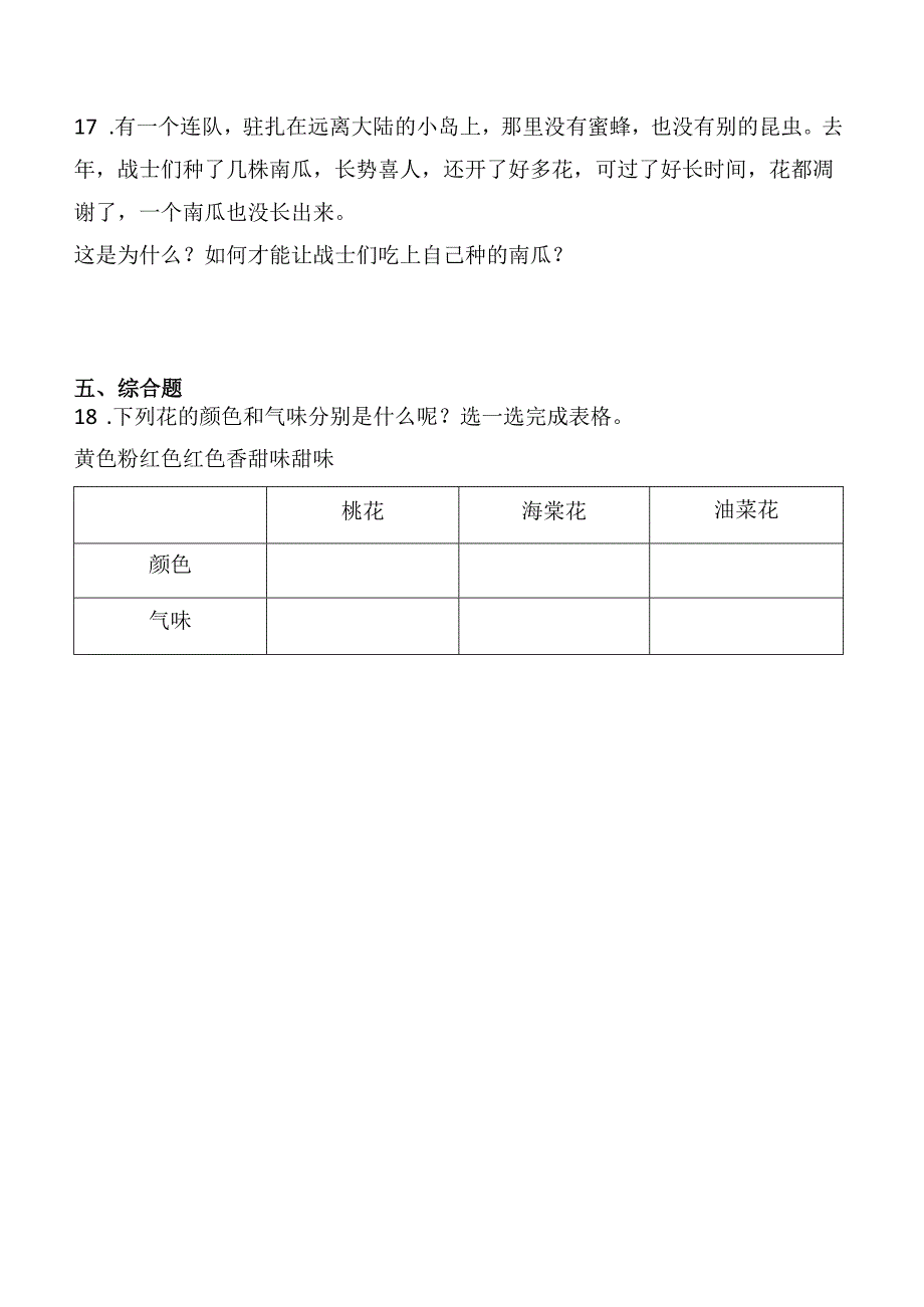 第10课 蜜蜂传粉 同步分层作业 科学三年级下册（冀人版）.docx_第3页