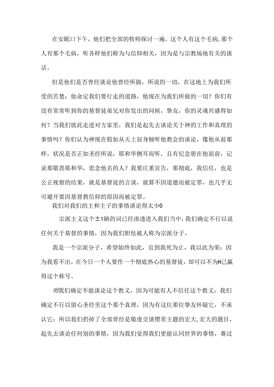 《教会的需要》.docx_第3页