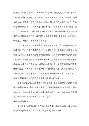 公司元旦领导致辞稿7篇.docx