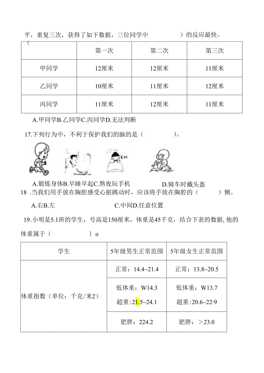 青岛版科学五年级下册全册单元提升训练含答案.docx_第3页