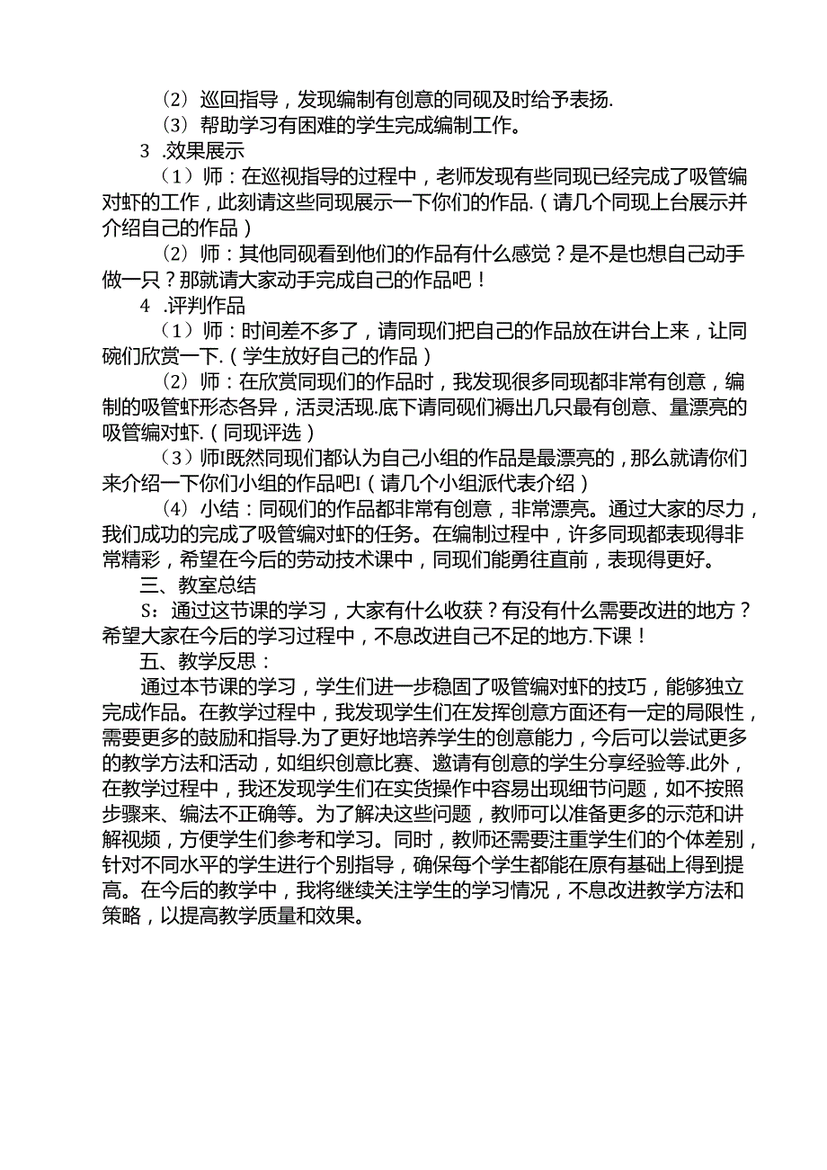 《3 吸管编对虾》（教案）四年级上册劳动人民版.docx_第3页