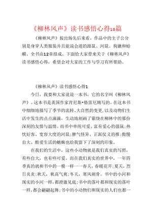 《柳林风声》读书感悟心得10篇.docx