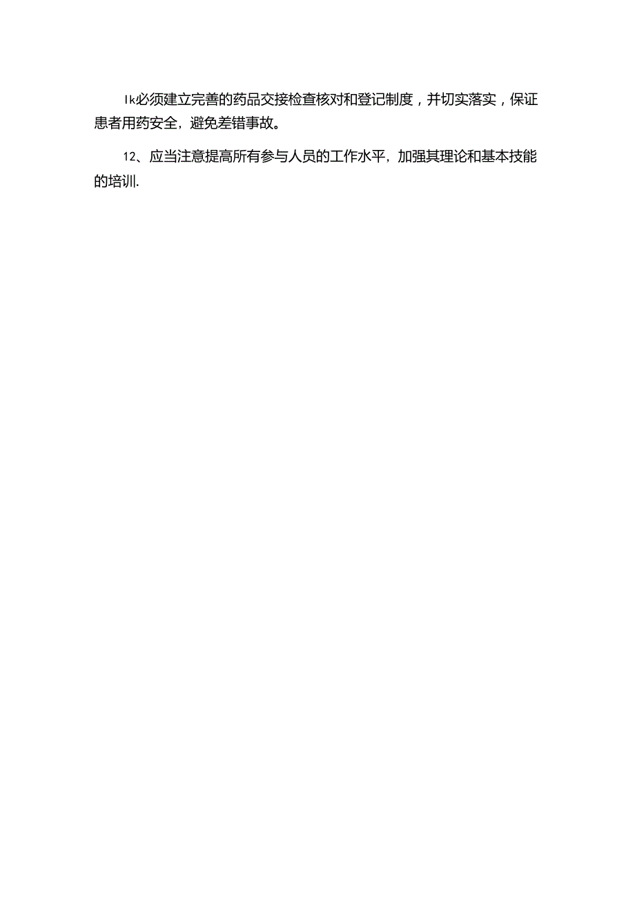 静脉用药配制中心（室）工作制度.docx_第2页