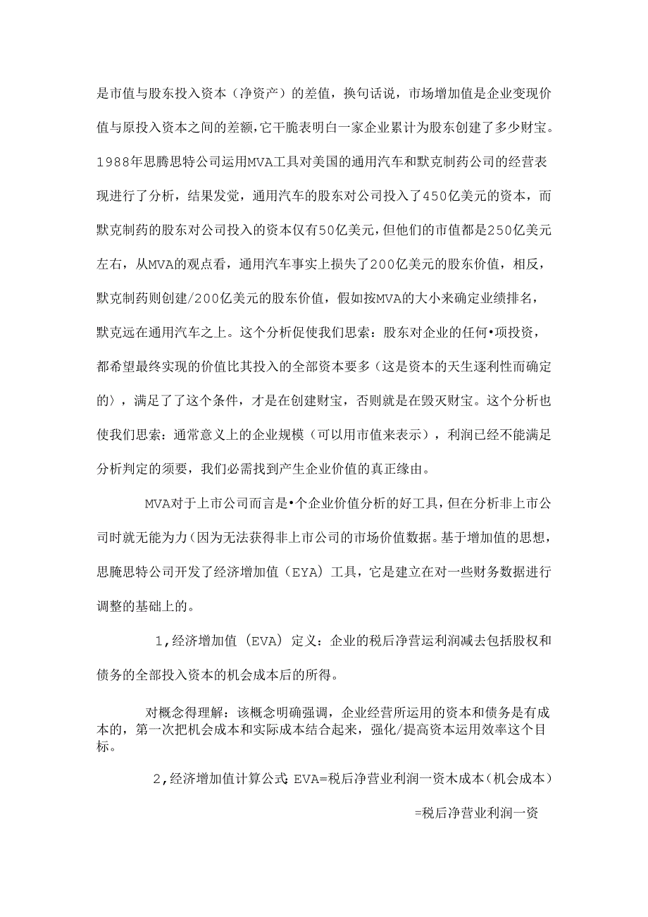 EVA十论(六)：企业eva笔记.docx_第3页