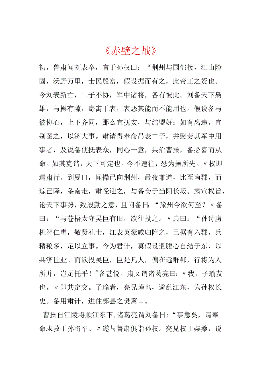 《赤壁之战》.docx_第1页