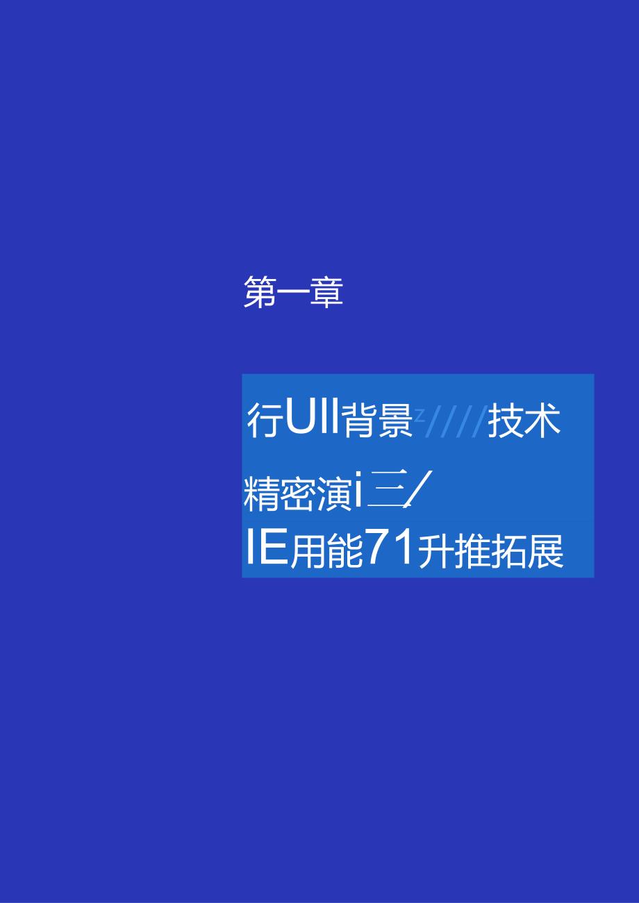 【白皮书市场研报】智慧超声行业白皮书：医用超声数智化与商业革新全景解读-动脉网&蛋壳研究院-2024.docx_第1页