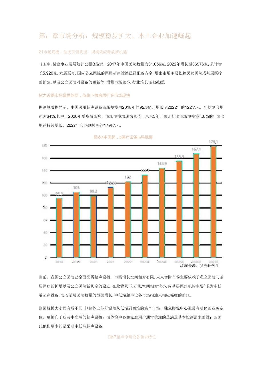 【白皮书市场研报】智慧超声行业白皮书：医用超声数智化与商业革新全景解读-动脉网&蛋壳研究院-2024.docx_第3页