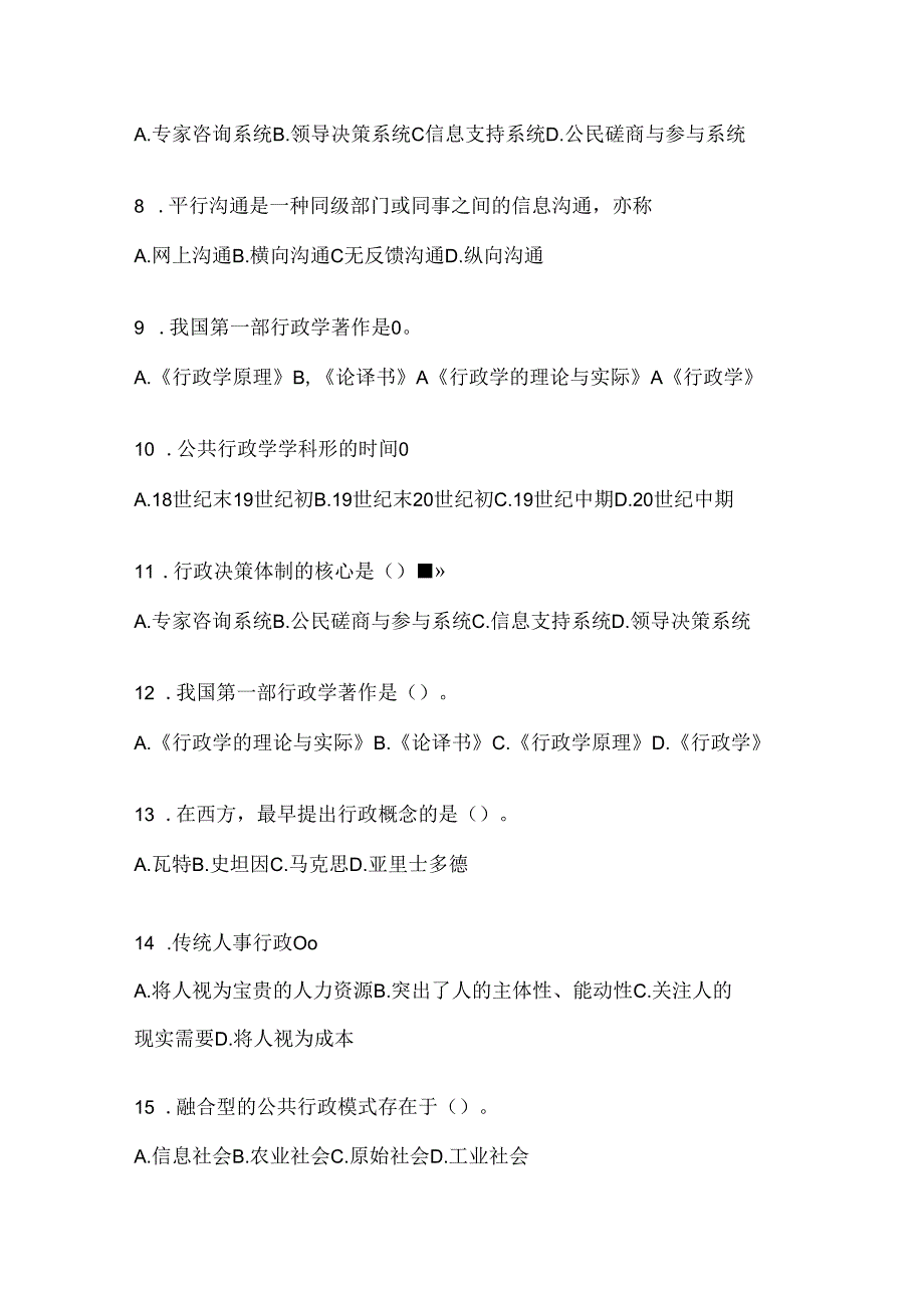 2024最新国家开放大学电大《公共行政学》网上作业题库.docx_第2页