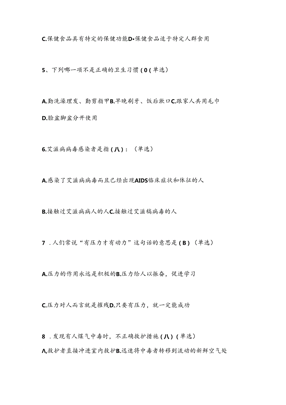 2024年健康网上知识竞赛试题以及答案.docx_第2页