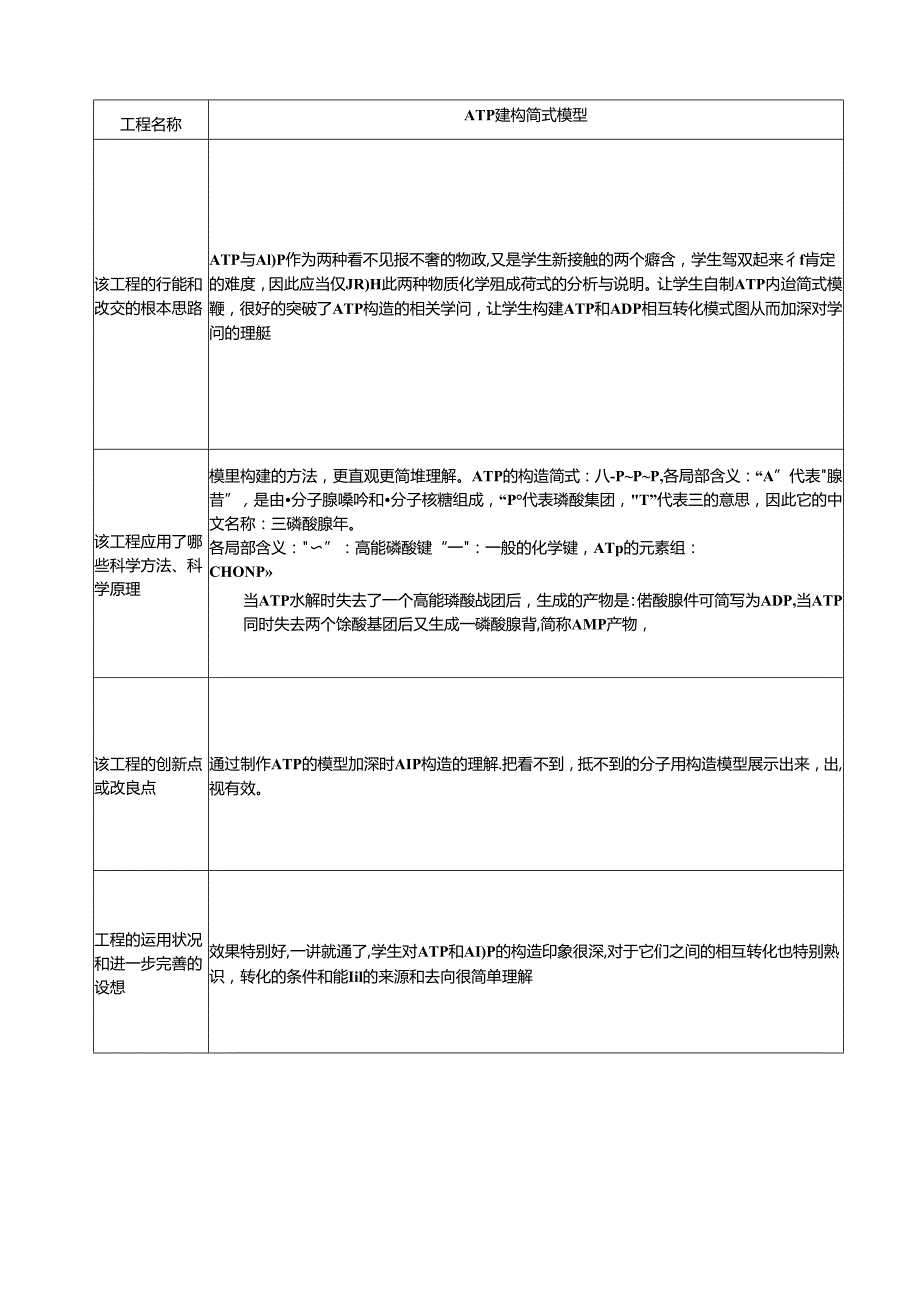 ATP结构简式模型.docx_第3页