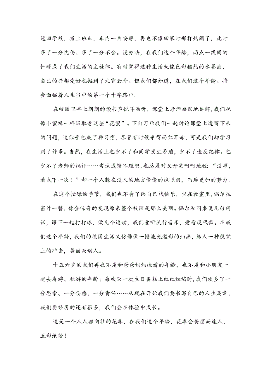 我这个班作文700字6篇.docx_第3页