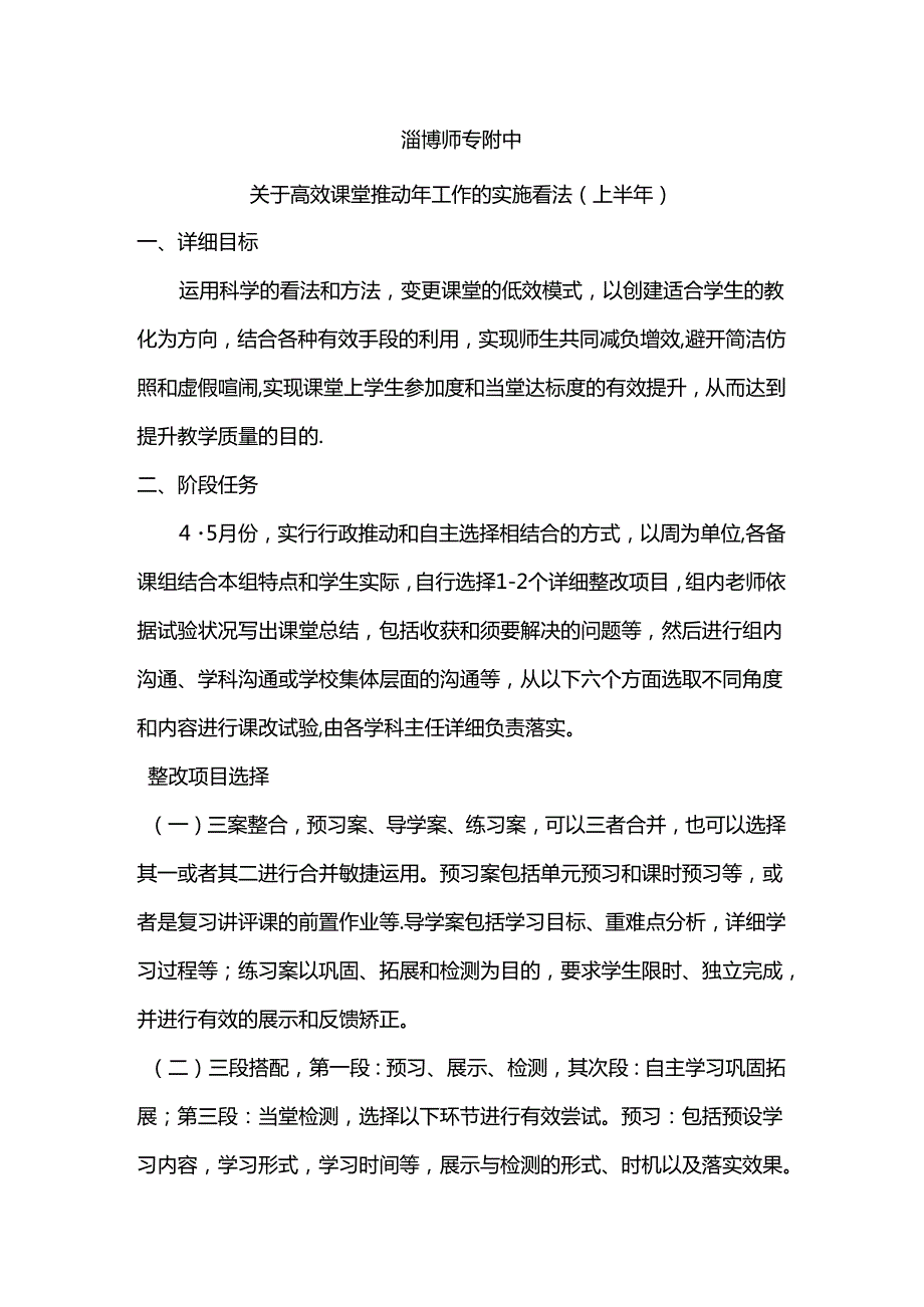 6310-教育方案.docx_第1页