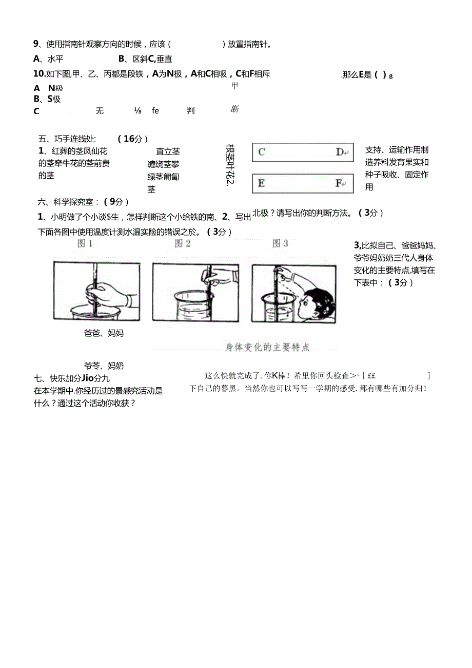 三年级下册科学试题期末测验试卷 教科版.docx_第3页