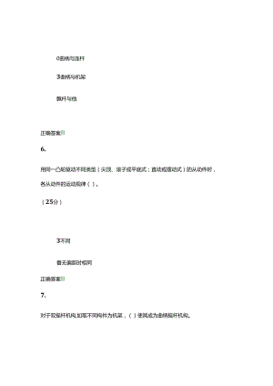 齐鲁工业大学成人高等教育《机械原理》期末试题及参考答案.docx