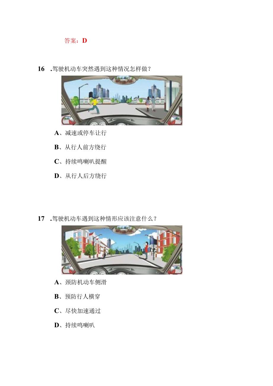 2025年驾驶职业道德和文明驾驶常识知识竞赛题库及答案（共120题）.docx_第1页