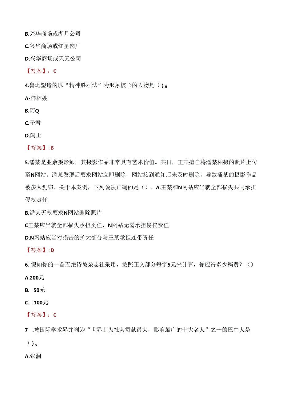 2021年宜宾市商业银行招聘考试试题及答案.docx_第2页