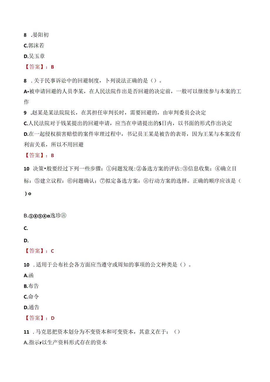 2021年宜宾市商业银行招聘考试试题及答案.docx_第3页