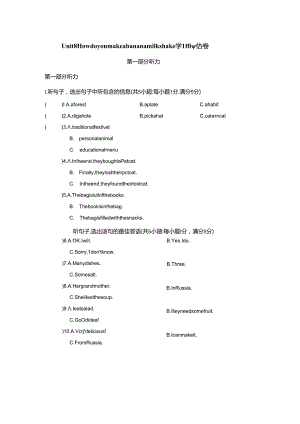 Unit 8 How do you make a banana milk shake学情评估卷（含听力原文+答案 无听力音频）.docx