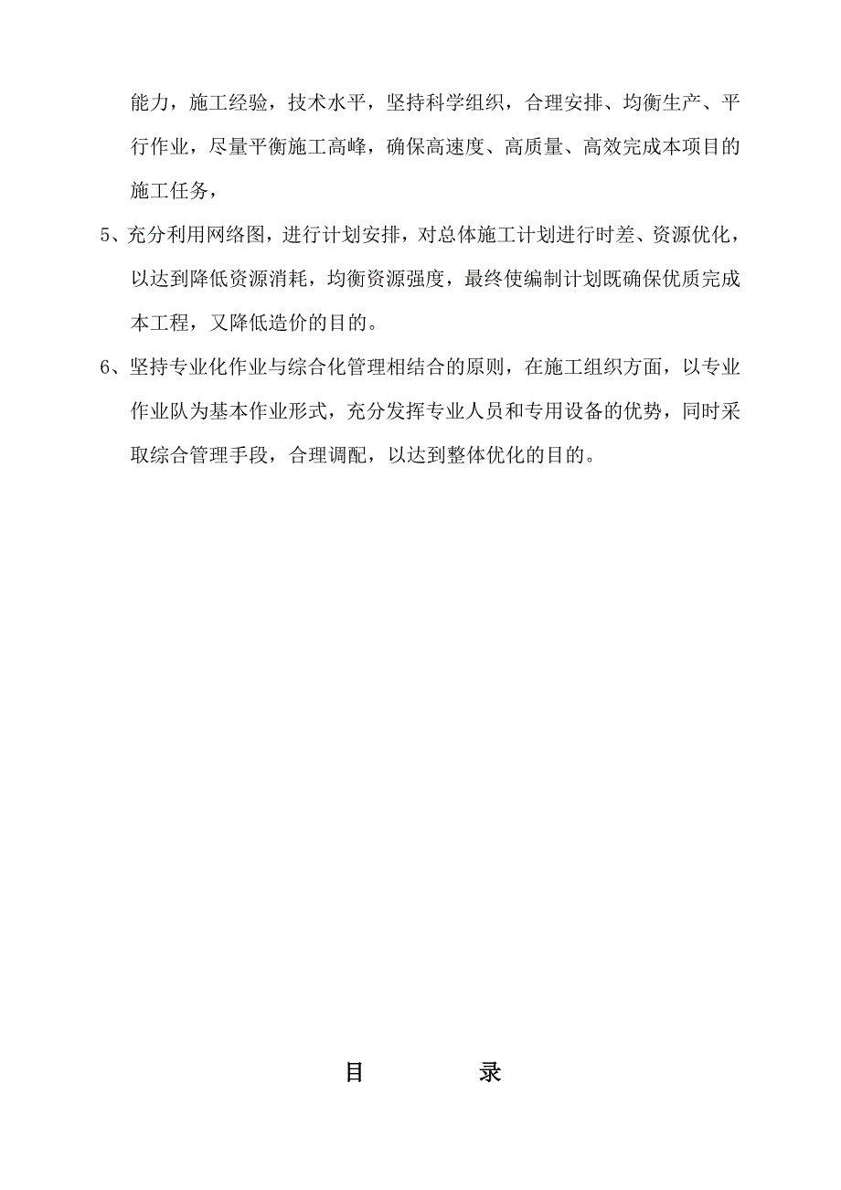 标段9：鹿寨县110kV雒容站新出工业园区Ⅱ线调整110kV雒容站工业园区线负荷工程等18个项目施工组织设计.doc_第3页