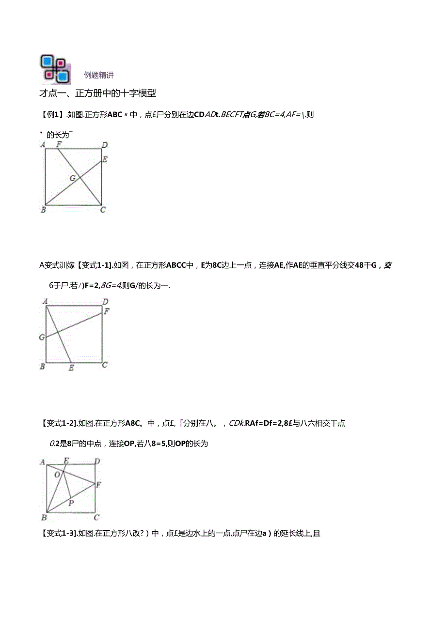 模型15 十字架模型（原卷版）.docx_第2页