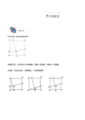 模型15 十字架模型（原卷版）.docx