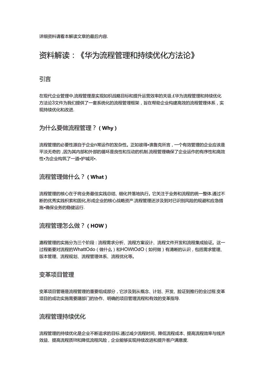 华为流程管理和持续优化方法论.docx_第1页