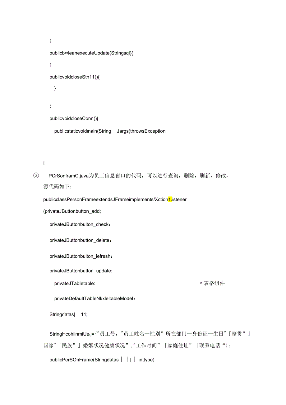 java课设 医院管理信息系统.docx_第3页