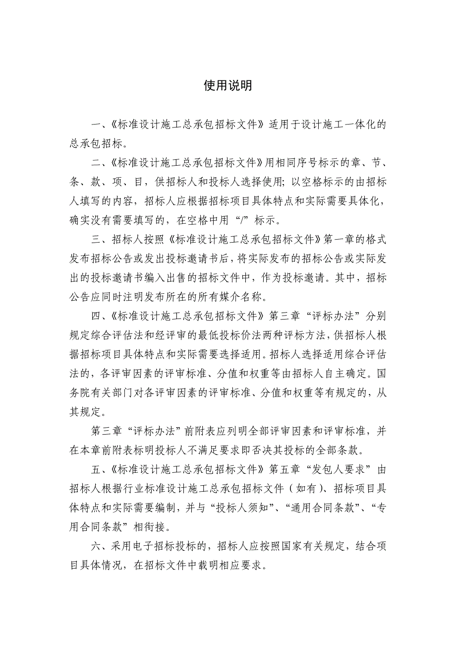 标准设计施工总承包招标文件.doc_第3页