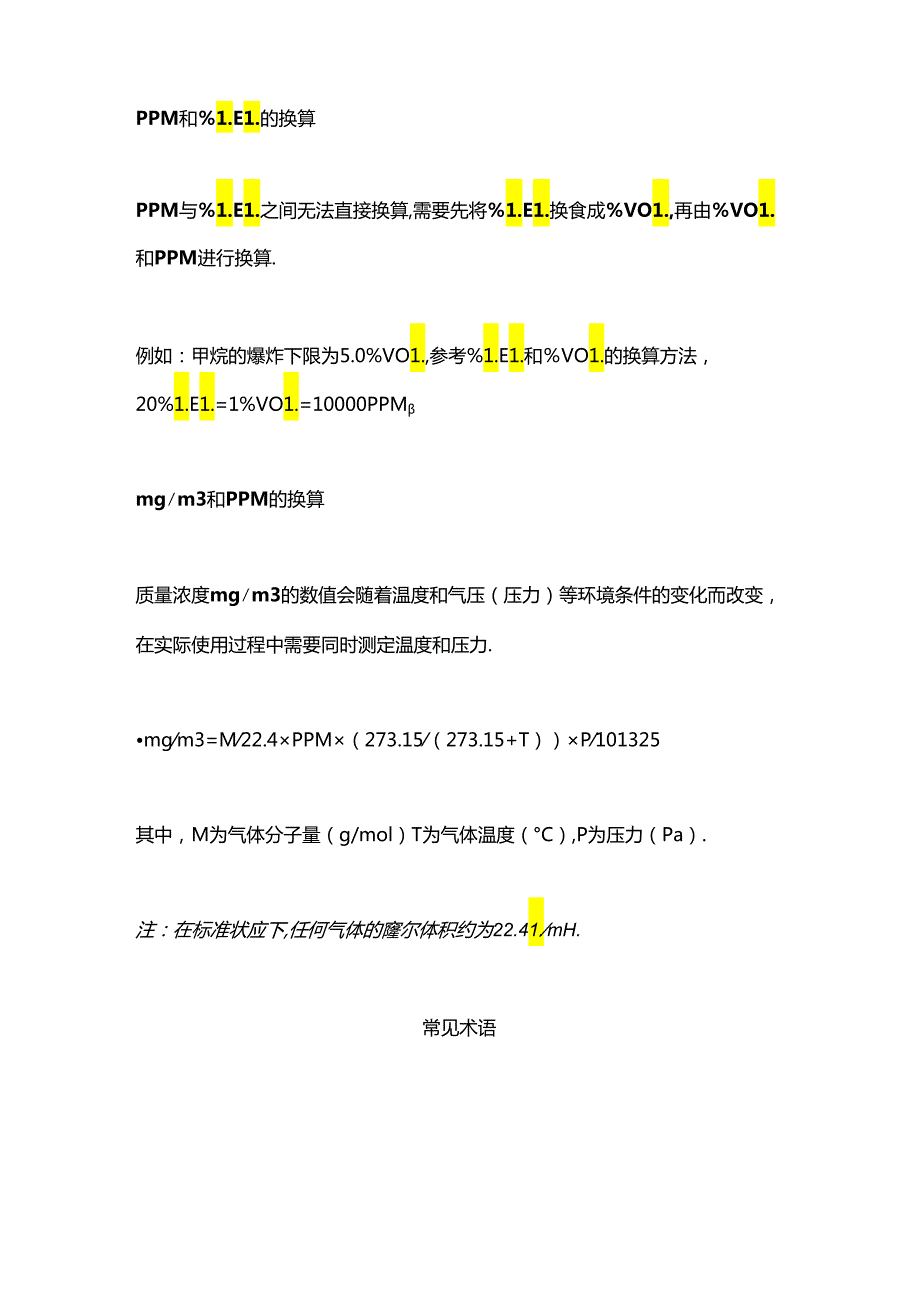 常见单位换算关系和常用名词术语解读.docx_第2页