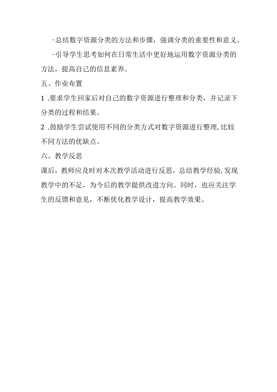 浙教版信息技术小学三年级下册《数字资源分类》教学设计.docx_第3页